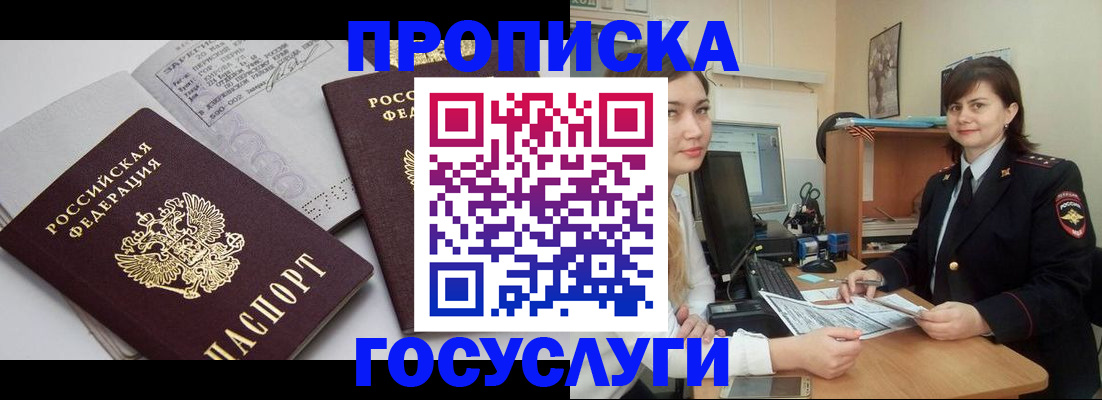 прописка ребенка в Могочи