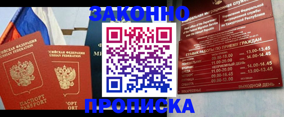 прописка 2025 в Могочи