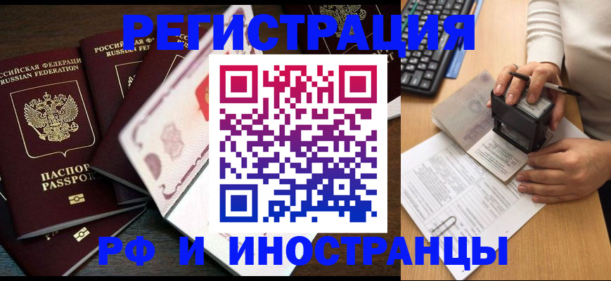 прописка регистрация в Могочи