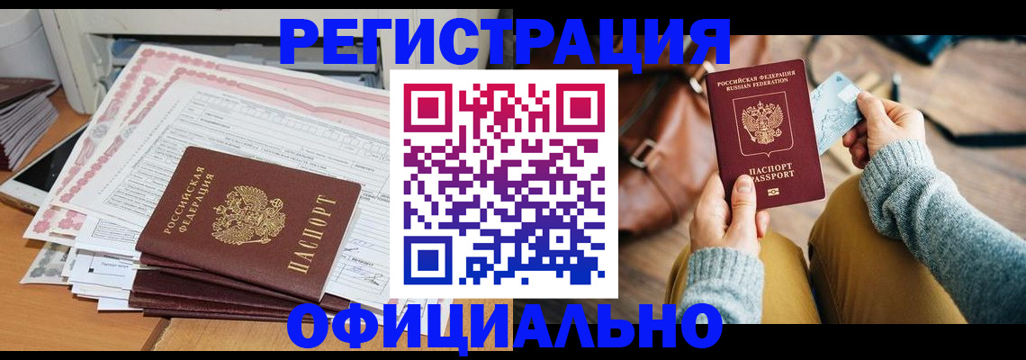 временная регистрация для школы в Могочи